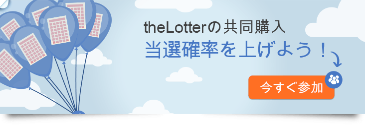 theLotter Syndicates, Improve your Odds! – PLAY NOW